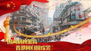 香港回归23周年纪念相册51秒视频