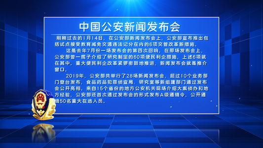 蓝色简约科技风格公安新闻字幕版AE模板视频