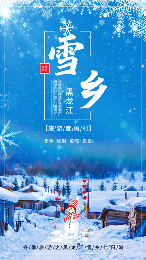 蓝色清新东北雪乡旅游海报15秒视频