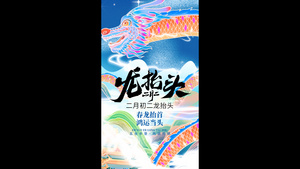 古风国潮龙抬头视频海报15秒视频