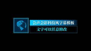 简洁蓝色科技会声会影字幕模板12秒视频