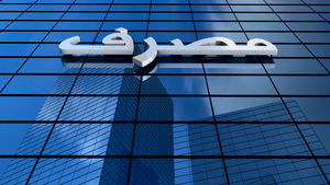 银行大楼用阿拉伯字母写着银行字16秒视频