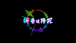 抖音故障风字幕效果带音频可视化AE模板20秒视频