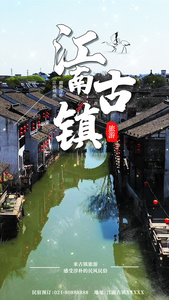 江南古镇旅游摄影图视频海报视频