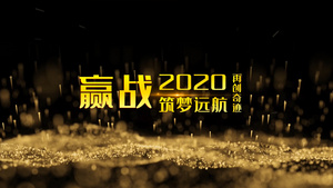 2020震撼年会倒计时图文ED模板58秒视频