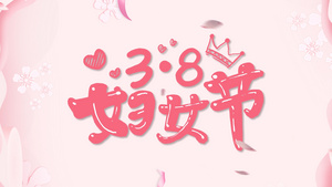 粉色温馨女神节图文宣传展示AE模板57秒视频
