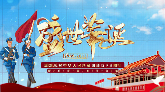 大气十一国庆节主题图文宣传AE模板视频