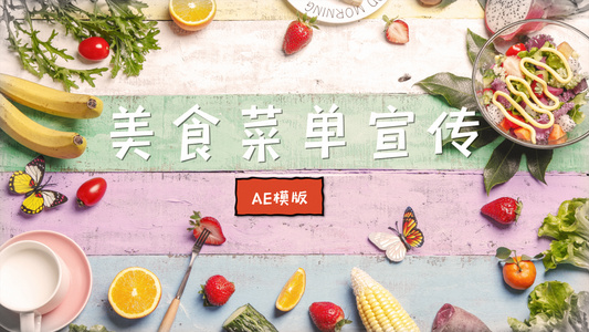 简约可爱美食产品展示AE模板4K视频