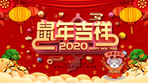 2020鼠年吉祥定版AE模板30秒视频