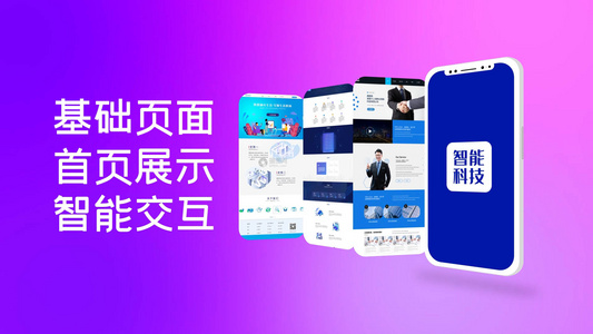 简洁时尚智能科技APP产品宣传展示视频