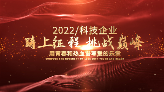 2022大气年会颁奖片头[颁发奖杯]视频