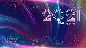 震撼时尚2021新年背景15秒视频