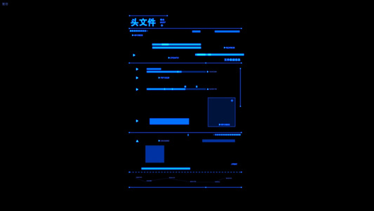 科技文件数据信息HUD动态文档视频