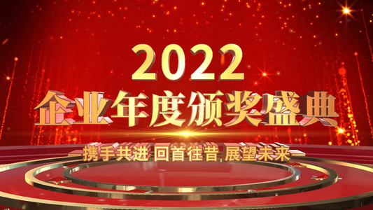 大气2022企业颁奖典礼表彰晚会AE模板视频