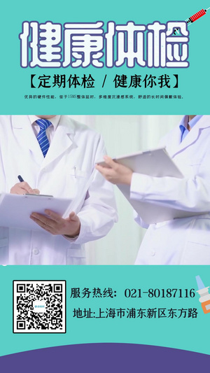 医疗健康体检竖版小视频20秒视频