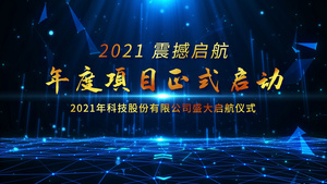 企业年度项目启动仪式PR模板35秒视频