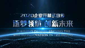 大气光线标题2020企业开幕式宣传54秒视频