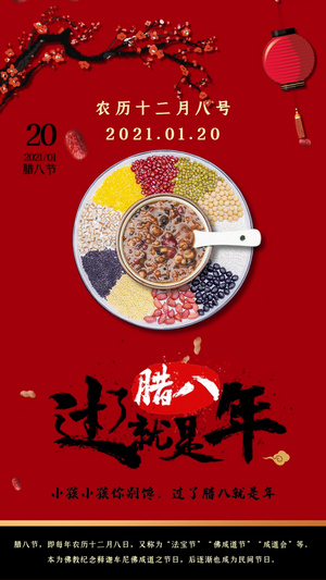 喜庆红色中国风2021腊八传统节日宣传视频海报18秒视频