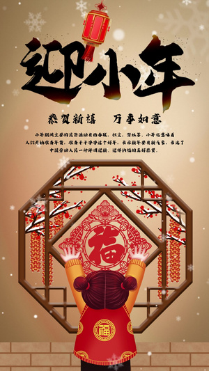 温情中国风传统小年福字节日宣传视频海报16秒视频