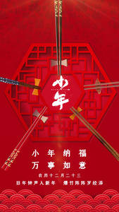 红色中国风传统节日小年纳福节日宣传视频海报视频