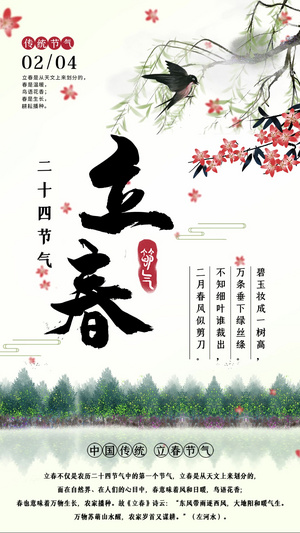水墨山水风二十四节气传统节日立春宣传视频海报16秒视频