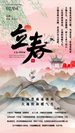 水墨山水中国风二十四节气立春传统节日文字动画宣传视频海报15秒视频