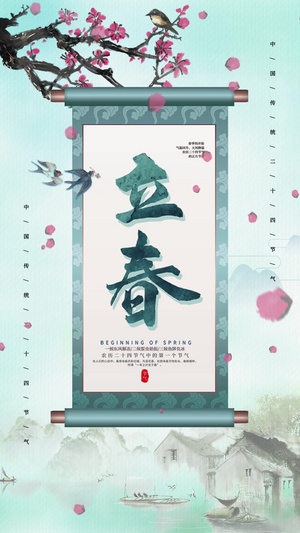 山水中国风卷轴动画立春传统节日二十四节气宣传视频海报15秒视频