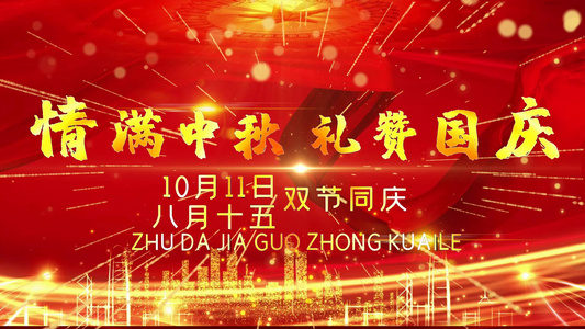 晚会国庆中秋双节同庆舞台背景文字宣传展示视频