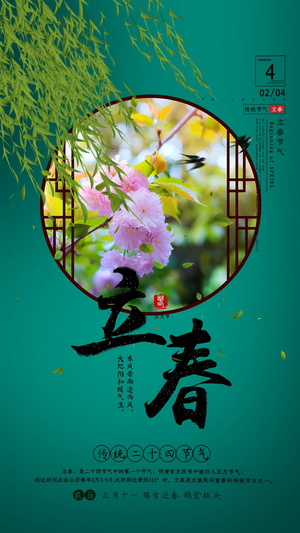 唯美绿色中国风二十四节气立春传统节日宣传视频海报15秒视频