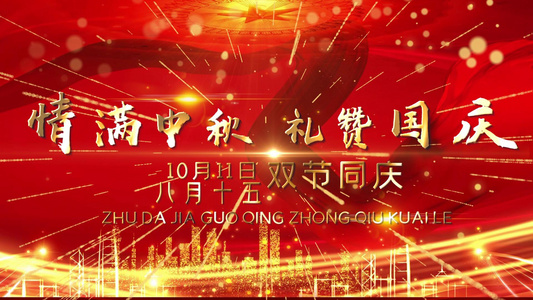 晚会国庆中秋双节同庆舞台文字背景宣传展示视频
