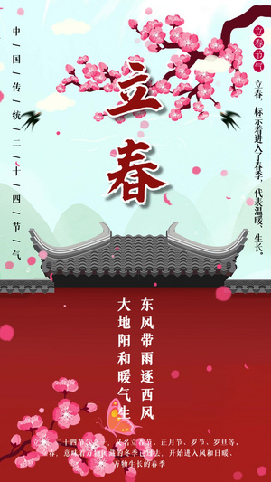 唯美中国风燕子飞花立春二十四节气传统节日宣传视频海报15秒视频