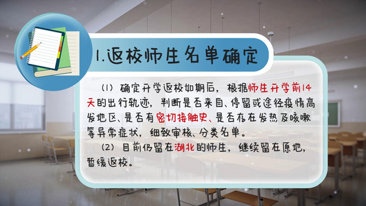 简洁关于开学返校防疫措施视频