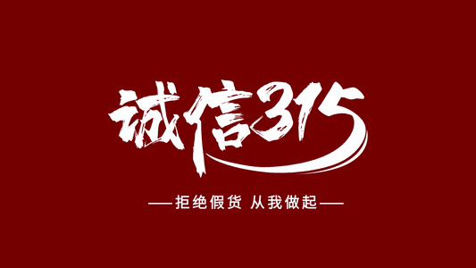 315国际消费者权益日快闪宣传展示AE模板 视频