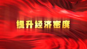 中国梦强国梦党政宣传通用 AECC2017 模板10秒视频