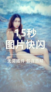 手机版15秒图片快闪[品牌手机]视频