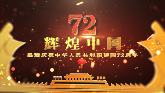 三维E3D国庆72周年片头片尾AE模板视频