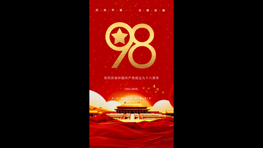 建党98周年庆小视频AE模板视频