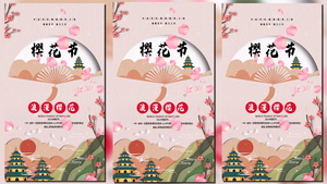 剪纸风大气日本旅行樱花视频海报15秒视频