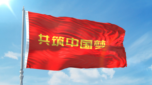共筑中国梦旗帜飘扬带透明通道视频