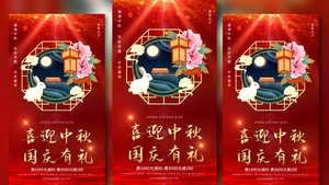 红色中秋国庆双节促销视频海报15秒视频