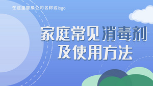 常见消毒剂及使用方法40秒视频