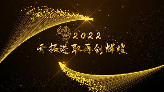 金色粒子光线2022年会开场ae模板视频