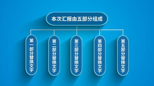 简约蓝色商务汇报分类AE模板视频