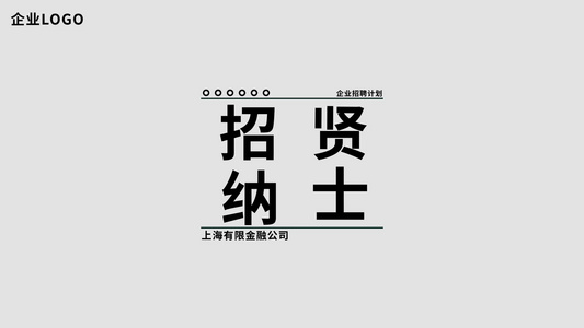 企业2022年招聘发布宣传AE模板视频