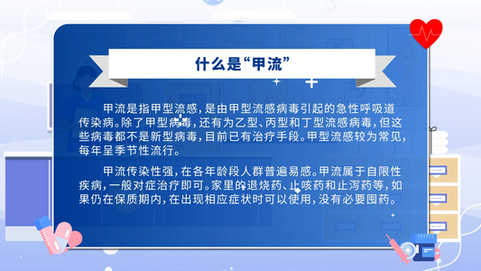 甲流用药指南科普宣讲MG动画视频