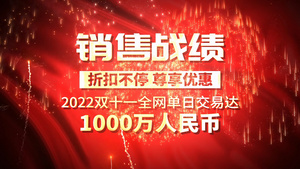 2022年双十一战绩AE模板15秒视频