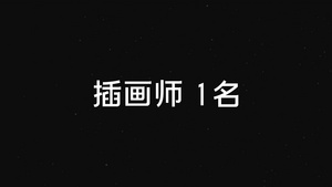 企业招聘快闪AE模板20秒视频