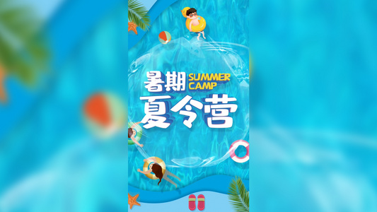 简洁卡通水上游乐园夏令营宣传片头视频