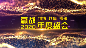 震撼倒计时年会盛典PR模板50秒视频