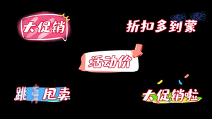 大促销系列清新可爱字幕弹幕8秒视频